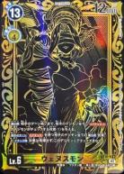 ウェヌスモン(金箔) 【BT10/042SRPR】