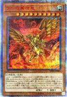 【キズ有り特価 A】ラーの翼神竜(20SE)【WP01-JP00120SE】