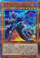 【キズ有り特価 A】魔晶龍ジルドラス(20SE)【CYHO-JP02120SE】