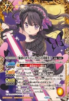 [魅惑のポイズン] Rockな萌姫モア 【BSC46/CP02CP】