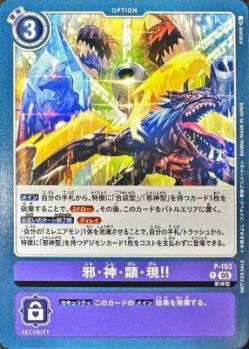 邪・神・顕・現!! 【P/193P】