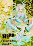 白の竜の巫女ニノ【ZXB11-106IGR】