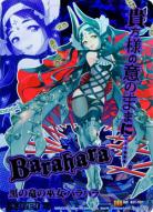 黒の竜の巫女バラハラ【ZXB11-107IGR】