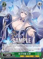 航空母艦 信濃(SR) 【AZL/S119-038S-SR】