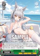 朝凪(SR) 【AZL/S119-049S-SR】