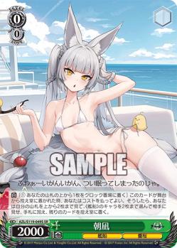 朝凪(SR) 【AZL/S119-049S-SR】