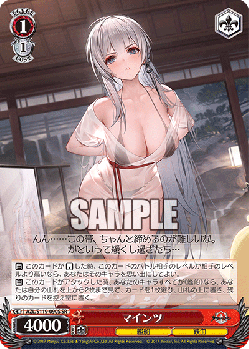 マインツ(SR) 【AZL/S119-090S-SR】