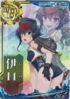 伊14【中破】【『光』作戦フレーム】