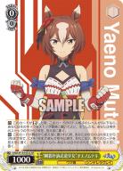 “剛毅朴訥武道少女”ヤエノムテキ (SR) 【UMA/W134-001S-SR】