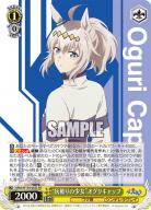 “灰被りの少女”オグリキャップ (SR) 【UMA/W134-002S-SR】