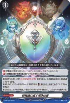 四精織り成す清浄の盾(PR/RRR仕様) 【D-PR/329】