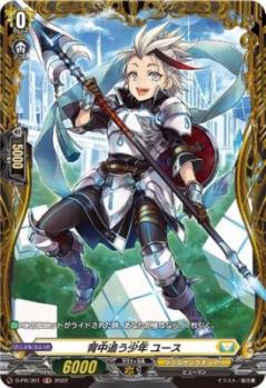 【キズ有り特価A】背中追う少年 ユース(PR) 【D-PR/301】