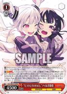 “もうひとりのわたし”アイ&常盤愛(RR) 【VRG/WE52-03-RR】