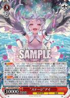 “ステージ”アイ(RR) 【VRG/WE52-05-RR】