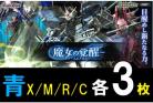 【青3コン】コラボブースター ガンダム 魔女の覚醒　X/M/R/C 各3枚