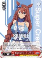 “無尽の大河”スーパークリーク (SR) 【UMA/W134-054S-SR】