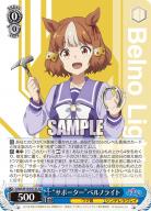 “サポーター”ベルノライト (SR) 【UMA/W134-073S-SR】