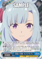 “深窓の令嬢”メジロアルダン (SR) 【UMA/W134-077S-SR】