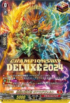絶焔の竜大帝 ギドラデヴァルト(PR) 【D-PR/790】