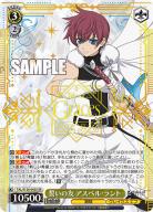 誓いの友 アスベル・ラント(SR) 【TAL/S126-002S-SR】