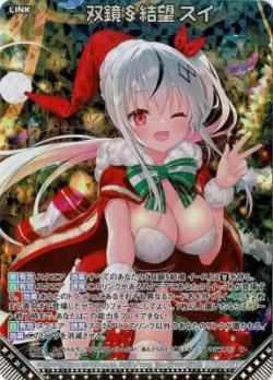 双鏡§結望 スイ 【P50/054PR】