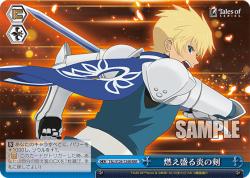 燃え盛る炎の剣(RRR) 【TAL/S126-124R-RRR】