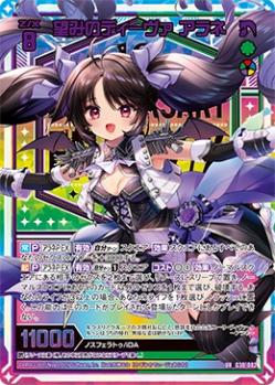 ※秋葉原店併用商品　望みのディーヴァ アラネ　【G30-082UR】