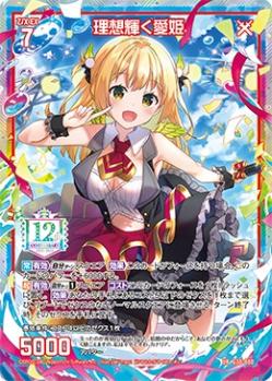 理想輝く愛姫　【G30-080UR】