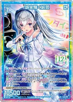 ※秋葉原店併用商品 誠実輝く純姫　【G30-068IGR】