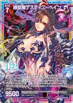 滅獄竜デスティニーベイン　【G30-059UR】