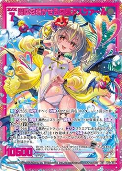 ※秋葉原店併用商品 魔性を覗かせる常夏アスツァール【G14-032SEC】