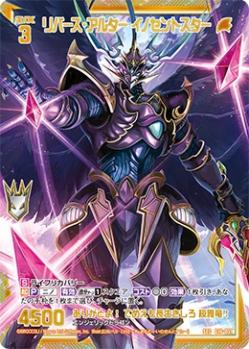 リバース・アルター イノセントスター 【G16/031SEC】　