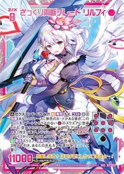 ※秋葉原店併用商品 ざっくり両断ブレード リルフィ 【G17-028SEC】