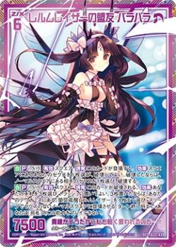 レルムレイザーの盟友 バラハラ(SE) 【G22/038SEC】