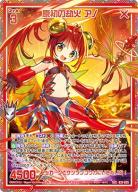 原初の劫火 アノ(SE) 【G31/035SEC】