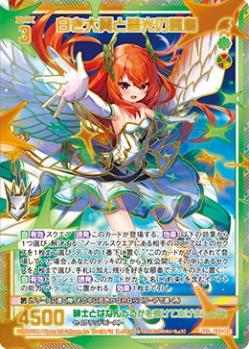 ※秋葉原店併用商品　白き大翼と碧光の霊鳥 (SE) 【G33/036SEC】