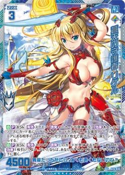 蒼天の守護者 リゲル(SE) 【G35/033SEC】