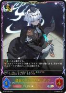 静寂のアナテマ・ギルダリア(SL) 【BP19/SL08】