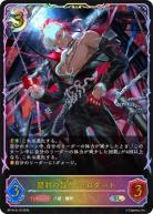 羅刹の咎人・ガロダート(SL) 【BP19/SL19】