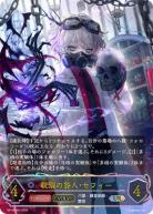 耽溺の咎人・セフィー(UR) 【BP19/U03UR】