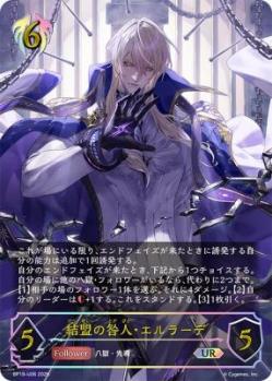 結盟の咎人・エルラーデ(UR) 【BP19/U06UR】