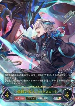  機鋒の咎人・カットスロート(UR) 【BP19/U07UR】