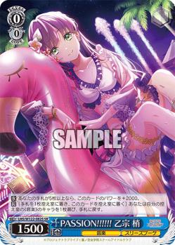 PASSION!!!!!! 乙宗 梢(SR) 【LHS/W122-082S-SR】