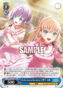 Reflection in the mirror 日野下 花帆(RRR) 【LHS/W122-T11R-RRR】