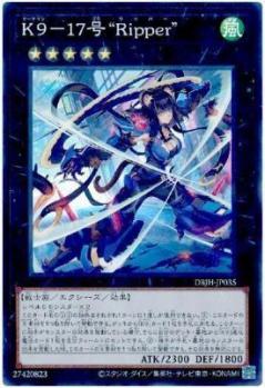 K9-17号 “Ripper”【DBJH-JP035SR】