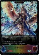 天界の尖兵 (エボルヴ) 【PR/234】