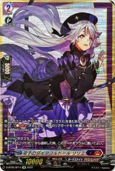 【キズ有り特価B】双子のダイアフルドール リリミ(SP) 【D/BT05/SP14SP】