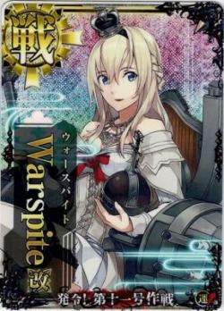 Warspite(ウォースパイト)改【ホロ】【発令!第十一号作戦帯】【運↑】