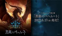 【BOX販売】 Shadowverse EVOLVE ブースター第2弾 黒銀のバハムート ブースター