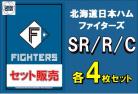 【球団別セット予約】 北海道日本ハムファイターズ SR、R、C 各4枚セット DREAM ORDER ブースターパック　パ・リーグvol.1※発売日以降出荷になります